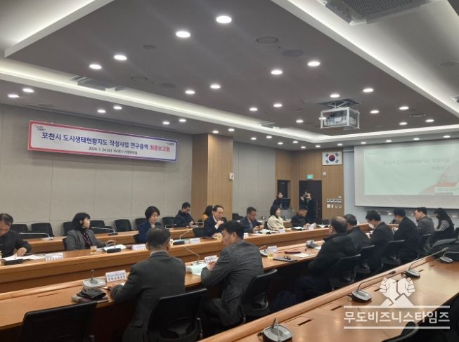 포천시, 도시생태현황지도 작성 사업 최종보고회 개최